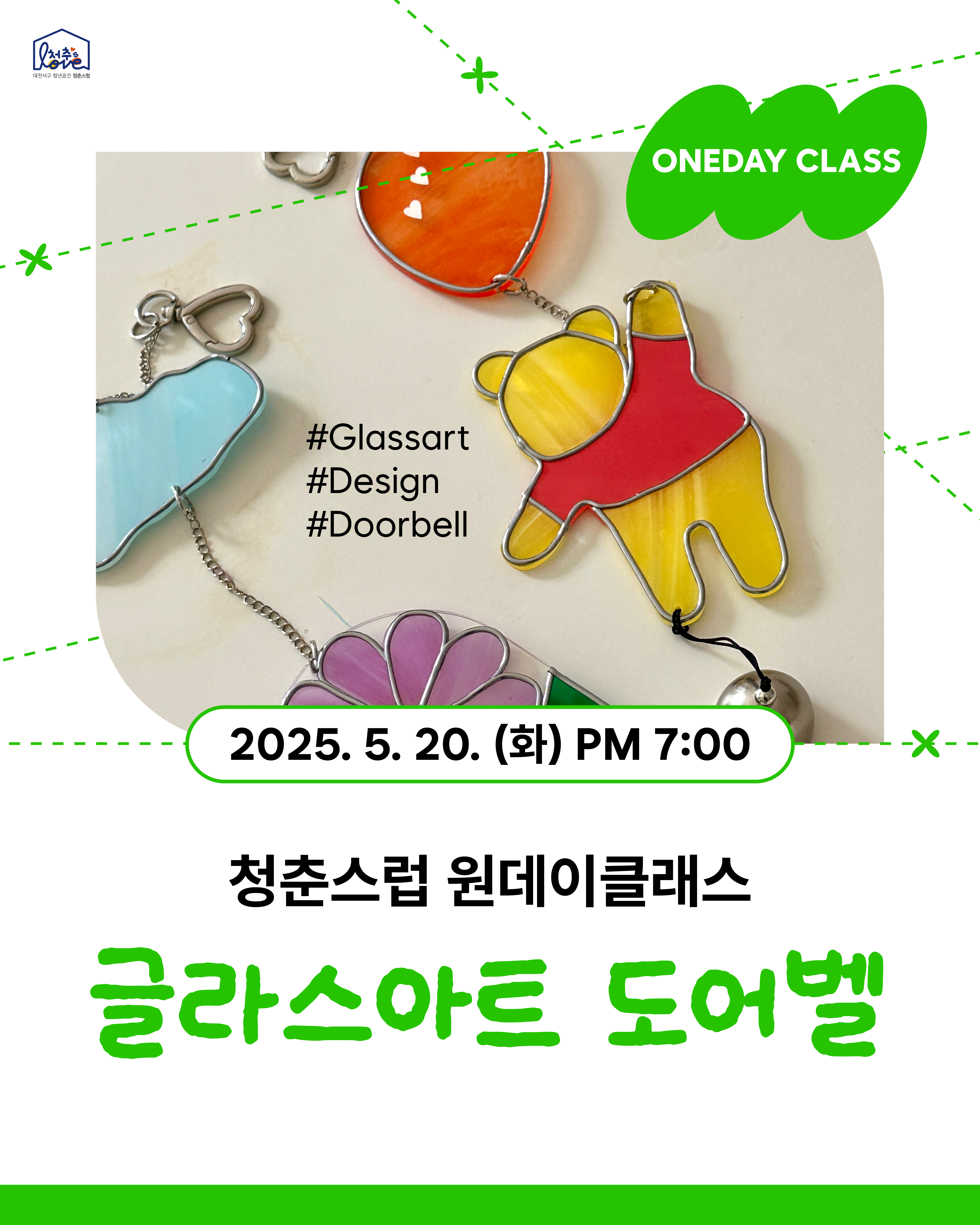 ♬ 원데이클래스 글라스아트 ♬