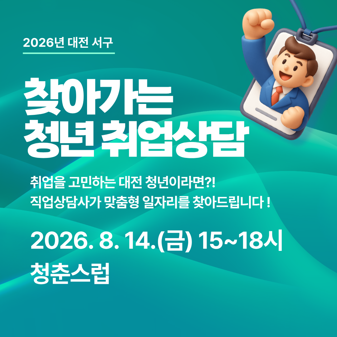 8월) 찾아가는 청년 취업상담