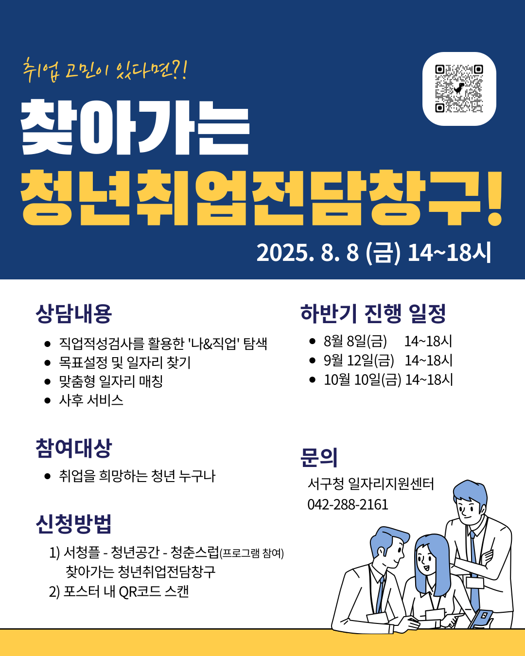 (8월) 찾아가는 청년취업전담창구
