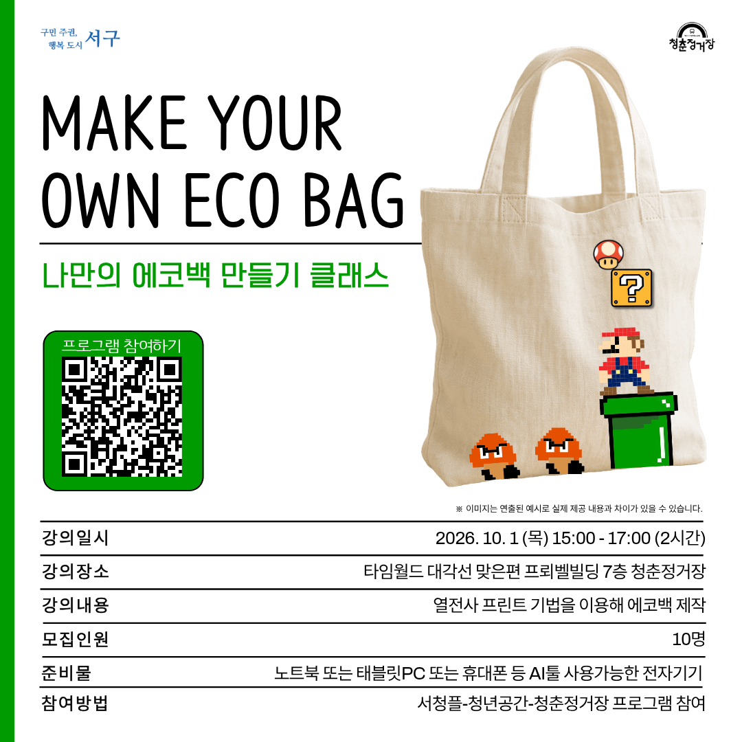 나만의 에코백 만들기 클래스