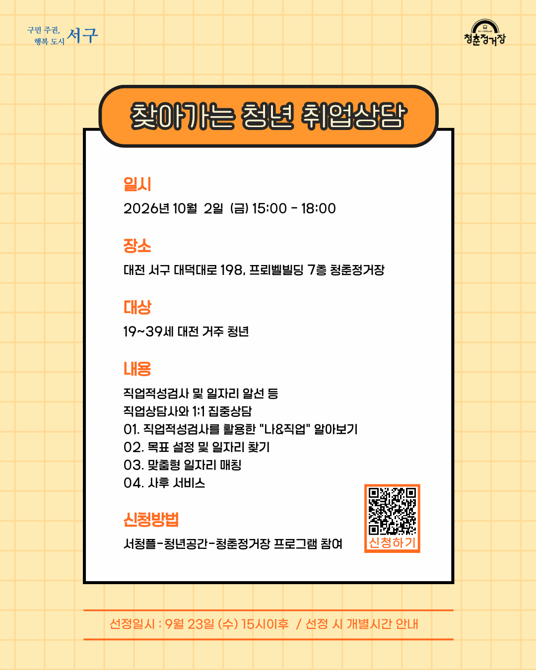 [대전서구청x청춘정거장] 찾아가는 청년 취업상담