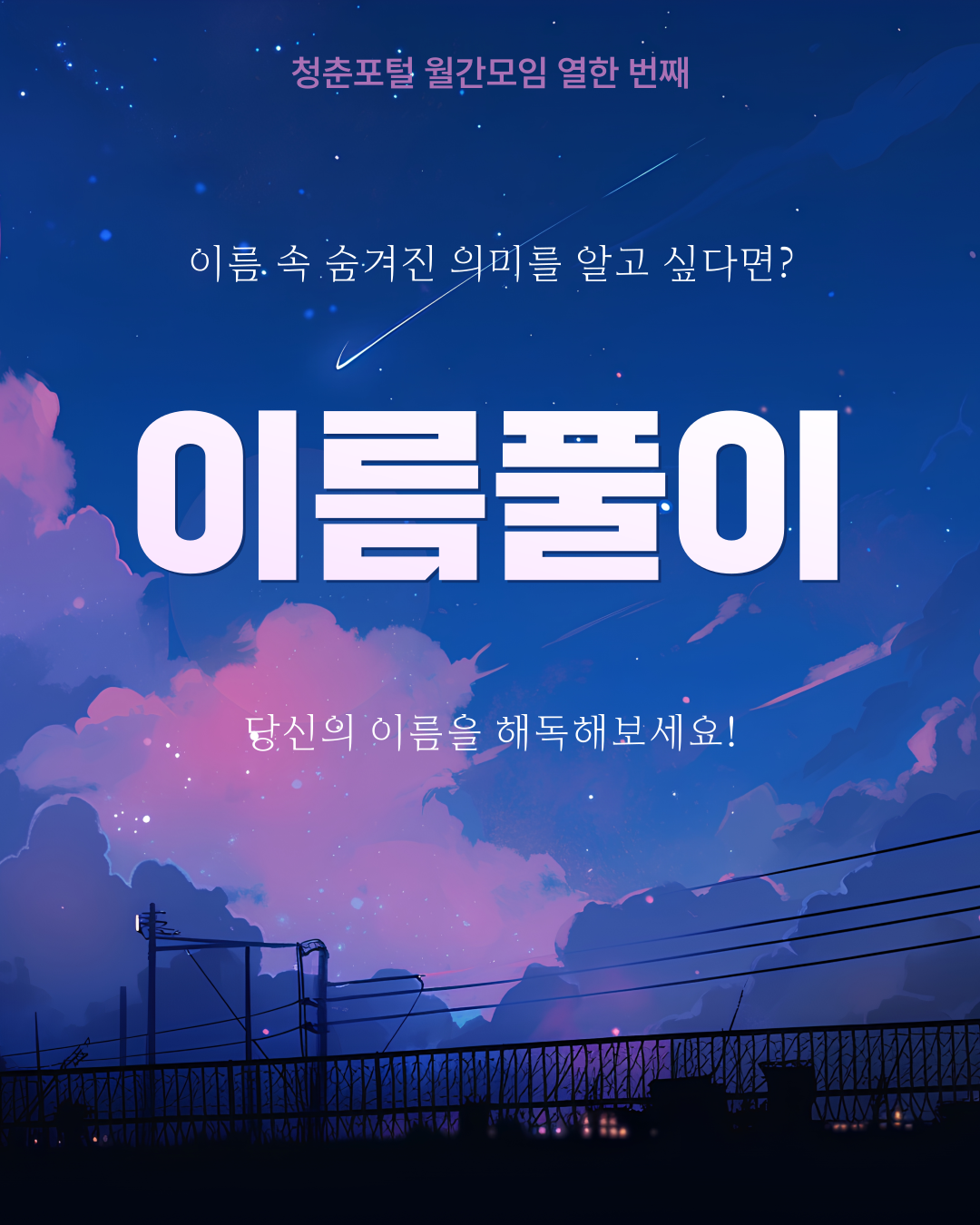월간모임 11. 이름풀이