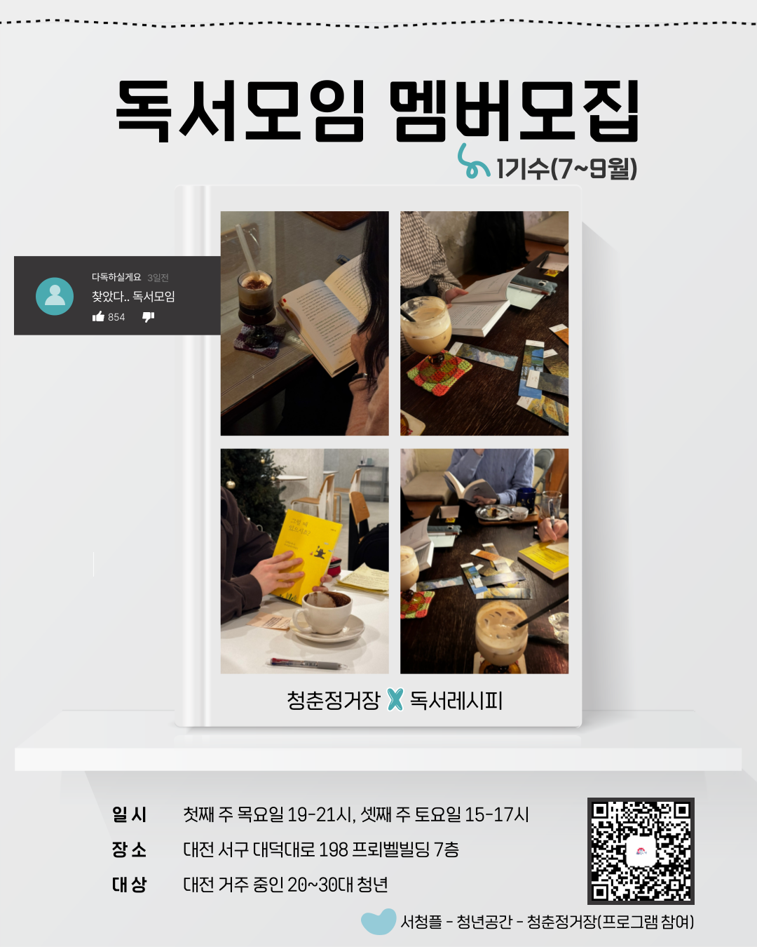 독서모임 1기수(7~9월) 멤버모집