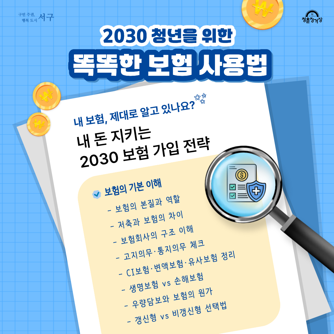 [보험 강의]  20230 청년을 위한 똑똑한 보험 사용법