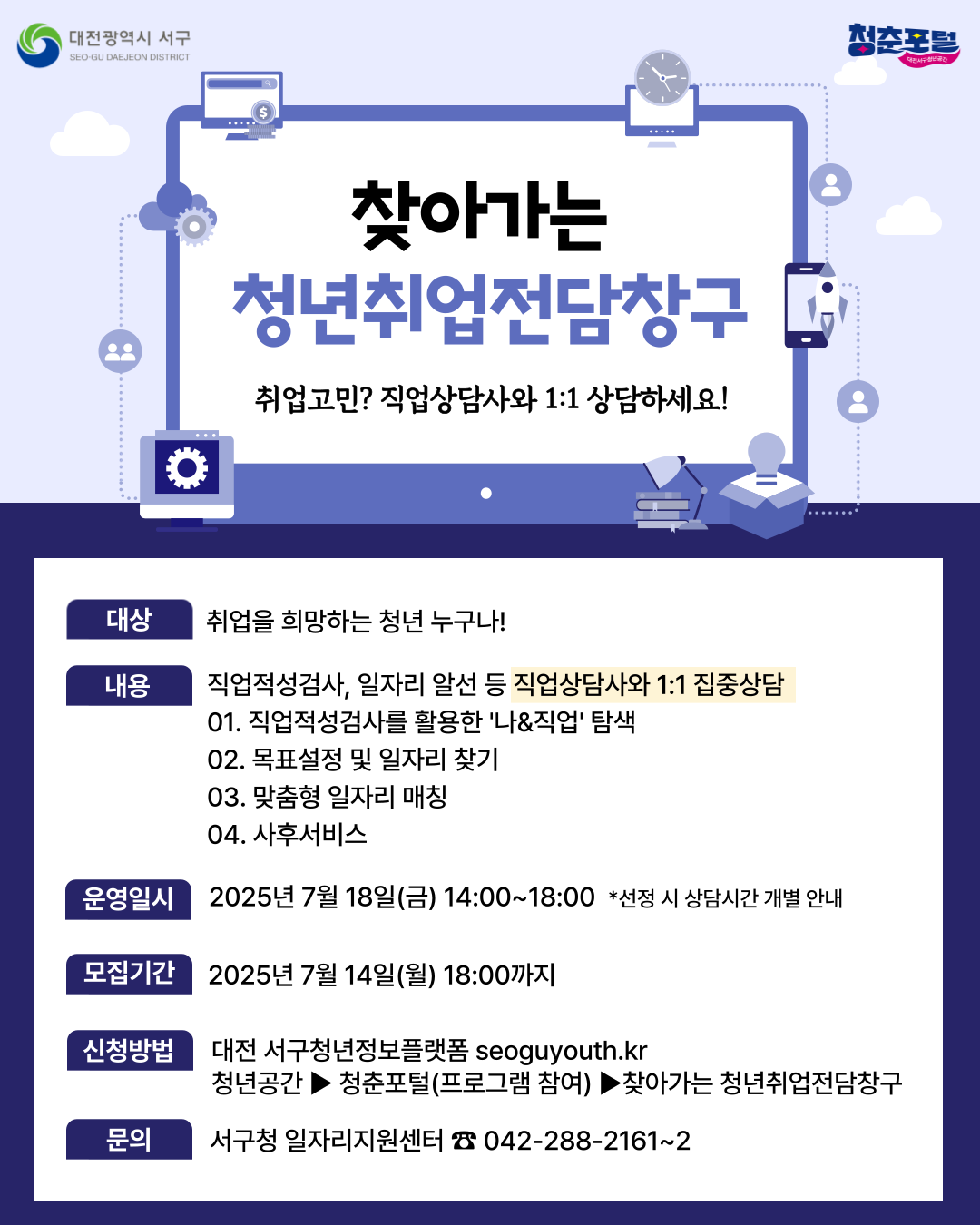 찾아가는 청년 취업전담창구