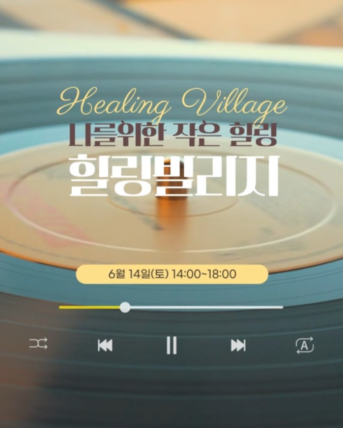 힐링 빌리지(음악 치유&캘리그라피 액자 만들기)