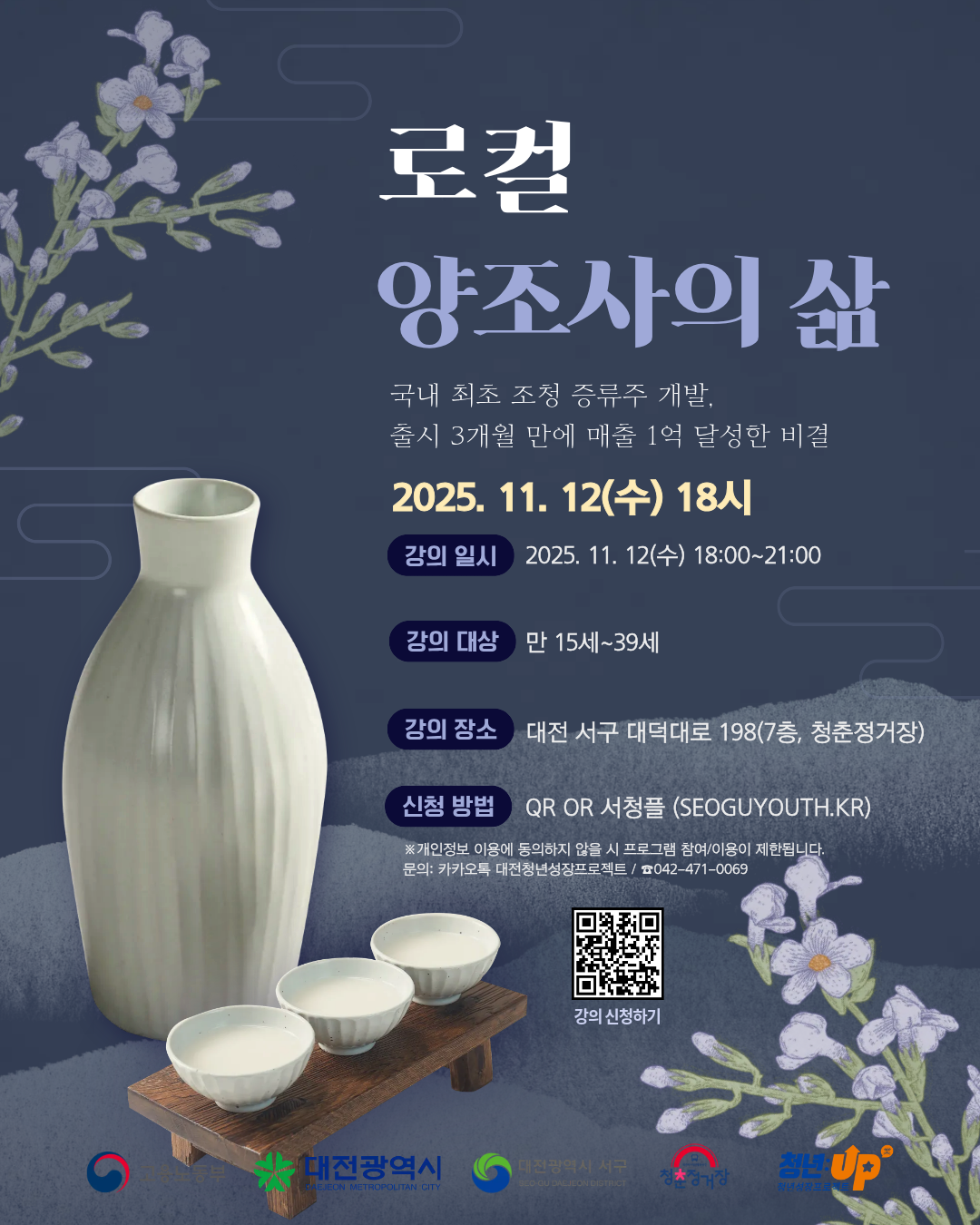 [청년성장프로젝트]로컬 양조사의 삶