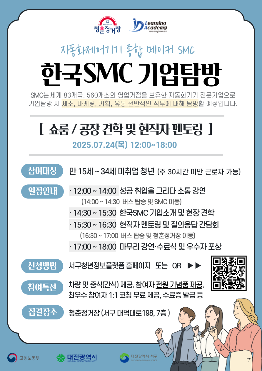 [청년성장프로젝트]이곳이 궁금해 - '한국SMC' 기업탐방