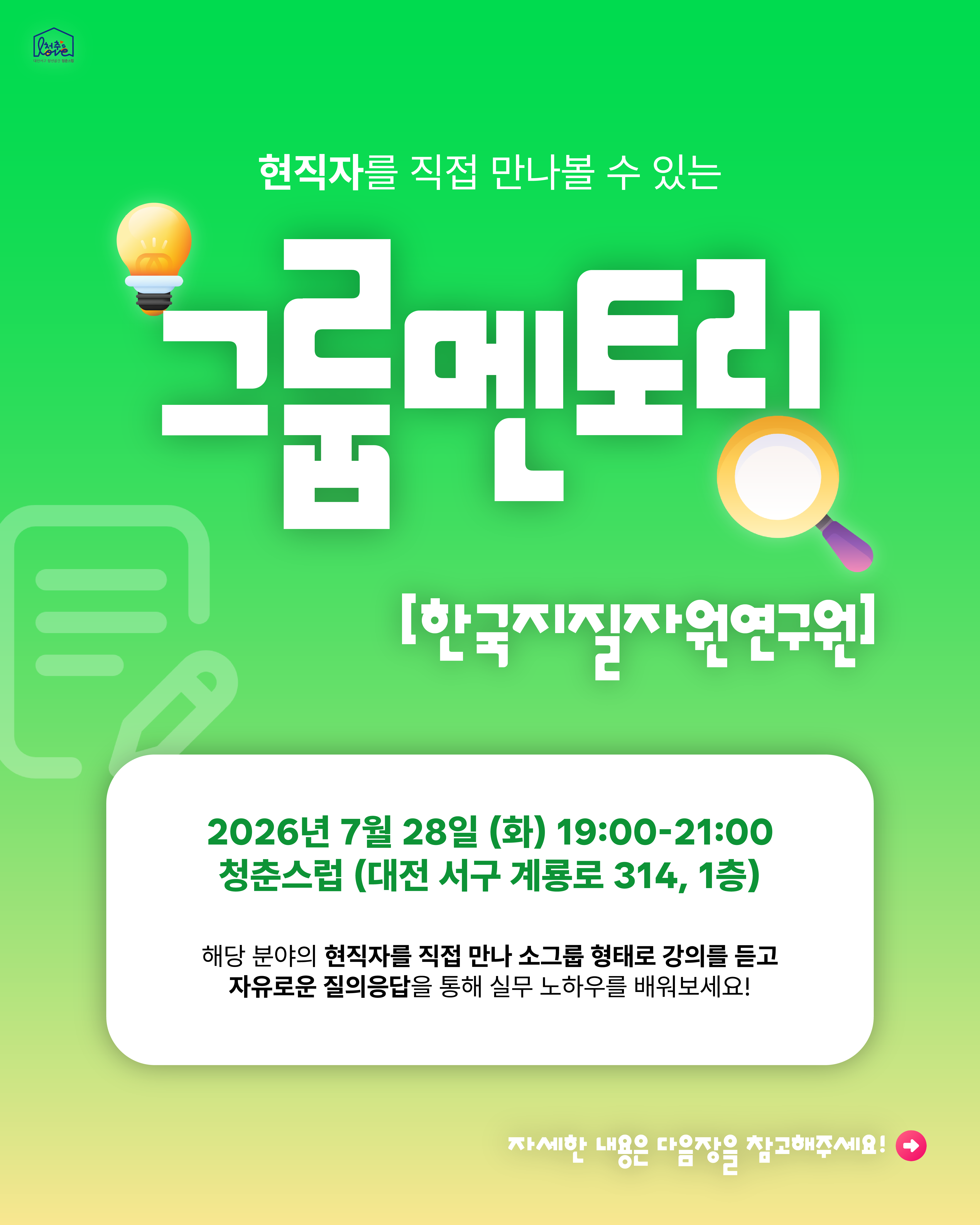 그룹멘토링 [한국지질자원연구원]